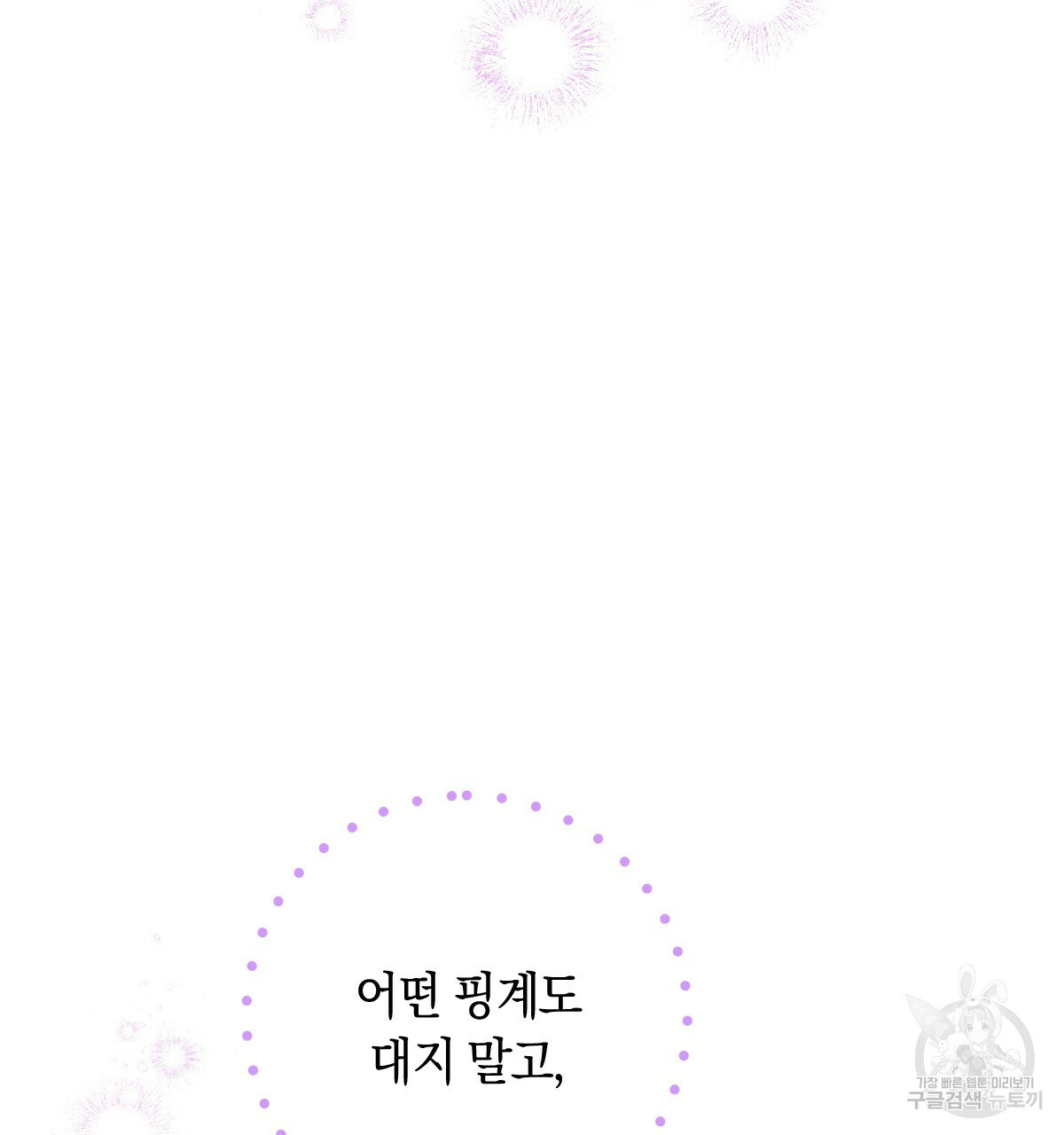 일레나 에보이 관찰일지 76화 - 웹툰 이미지 115