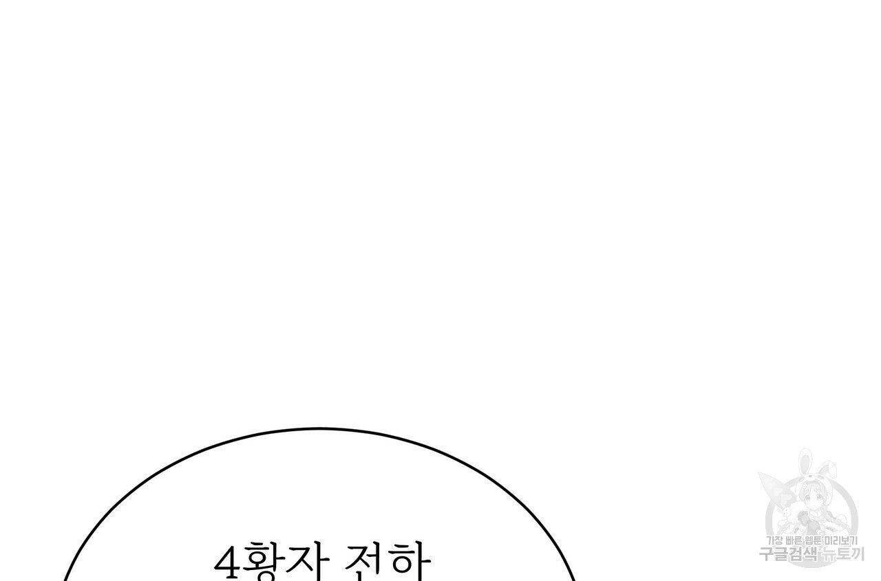 잊혀진 황녀는 평화롭게 살고 싶어 59화 - 웹툰 이미지 142