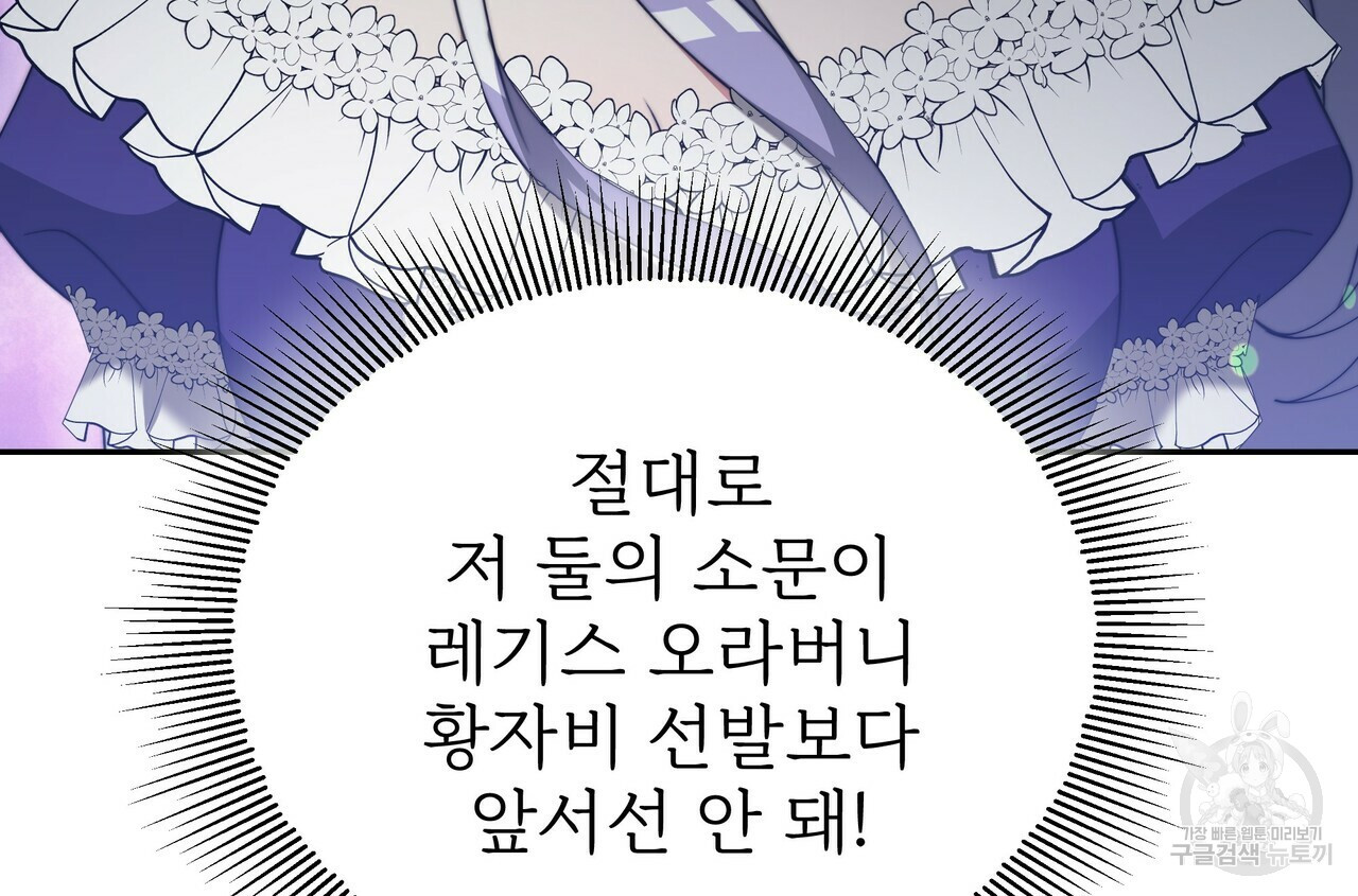 잊혀진 황녀는 평화롭게 살고 싶어 59화 - 웹툰 이미지 154