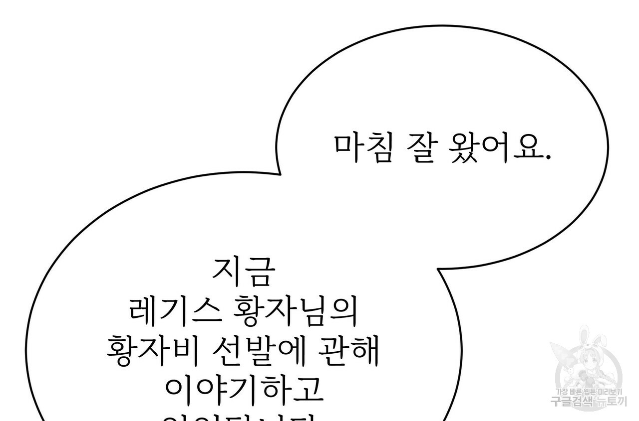 잊혀진 황녀는 평화롭게 살고 싶어 59화 - 웹툰 이미지 166