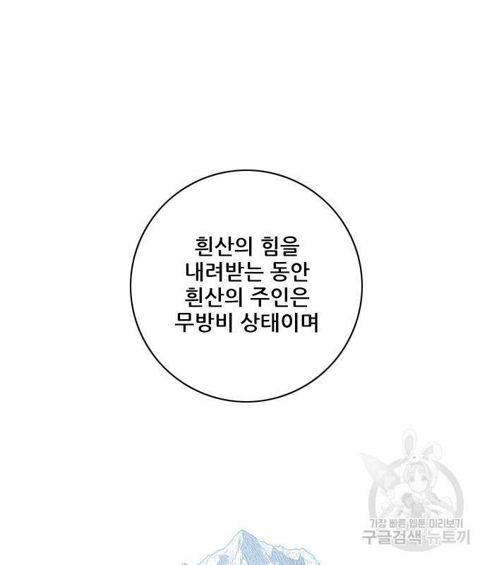 호랑이형님 3부 20화 - 웹툰 이미지 59