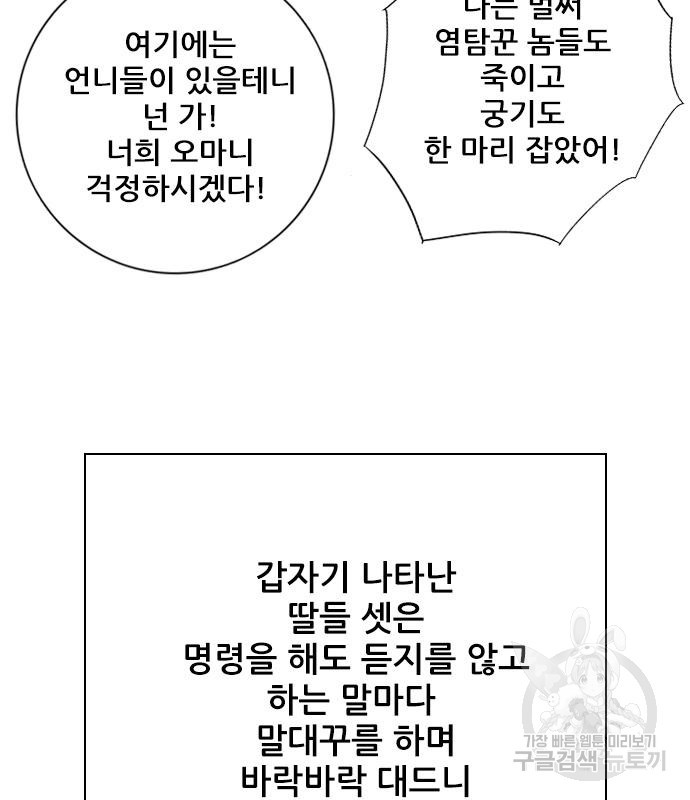 호랑이형님 3부 20화 - 웹툰 이미지 82