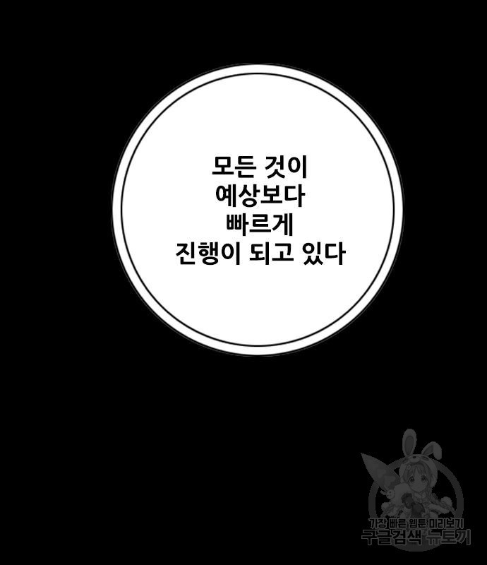 호랑이형님 3부 20화 - 웹툰 이미지 133