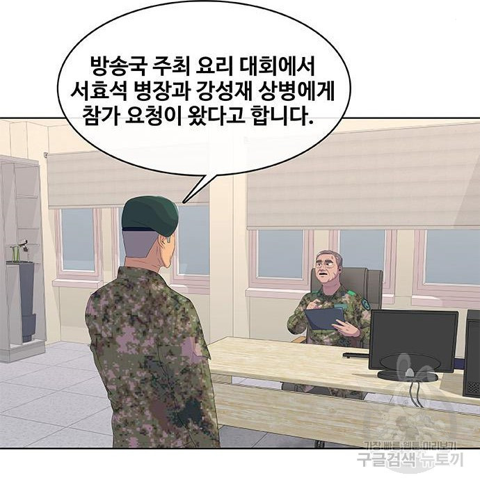 취사병 전설이 되다 182화 - 웹툰 이미지 9