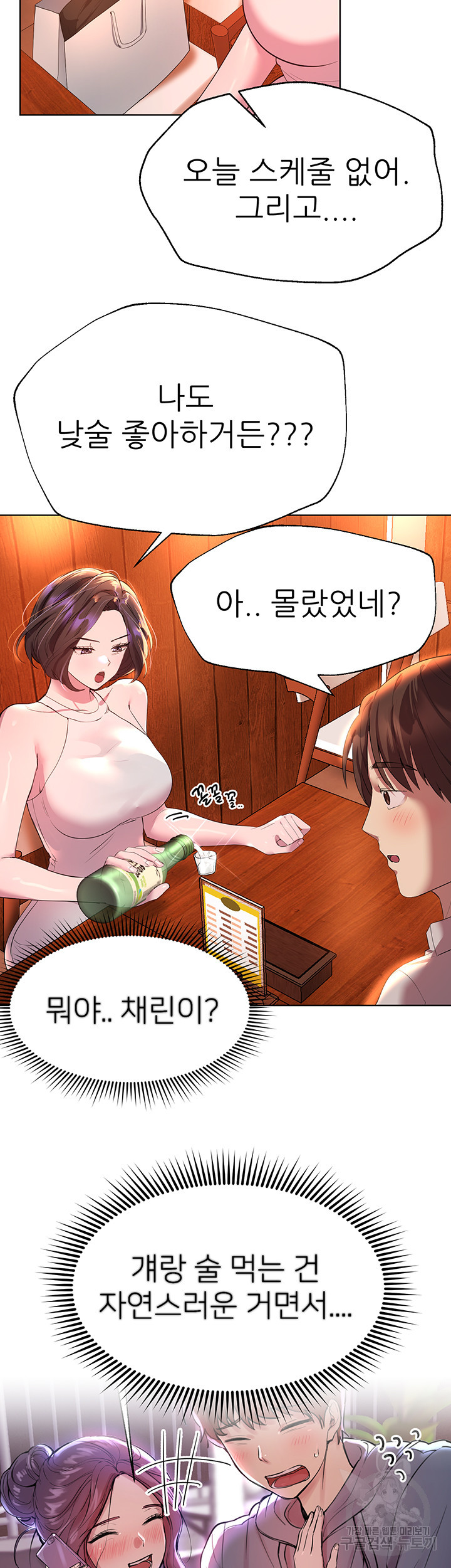 누나의 친구들 36화 - 웹툰 이미지 39