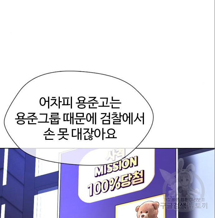 간첩 18세 5화 - 웹툰 이미지 133