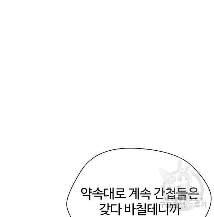 간첩 18세 5화 - 웹툰 이미지 157