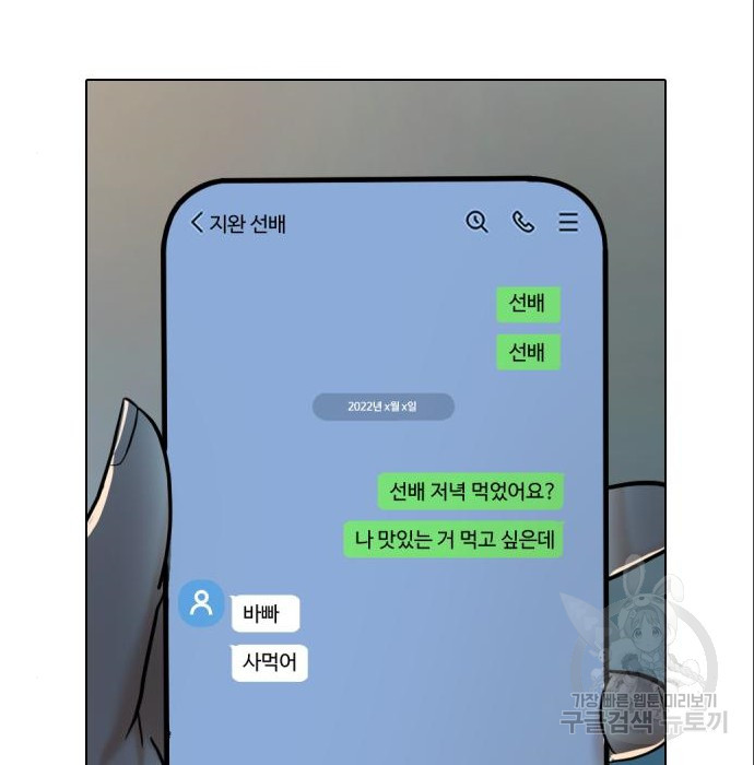 간첩 18세 5화 - 웹툰 이미지 231