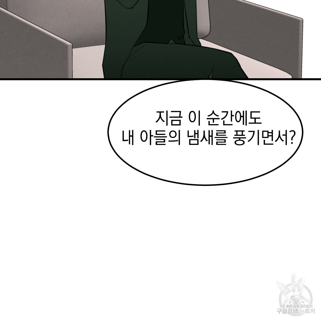 나쁘니까 더 40화 - 웹툰 이미지 34