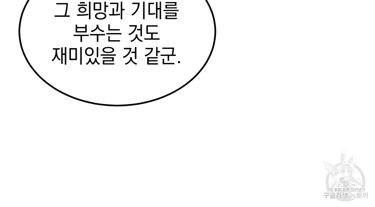 나쁘니까 더 40화 - 웹툰 이미지 52