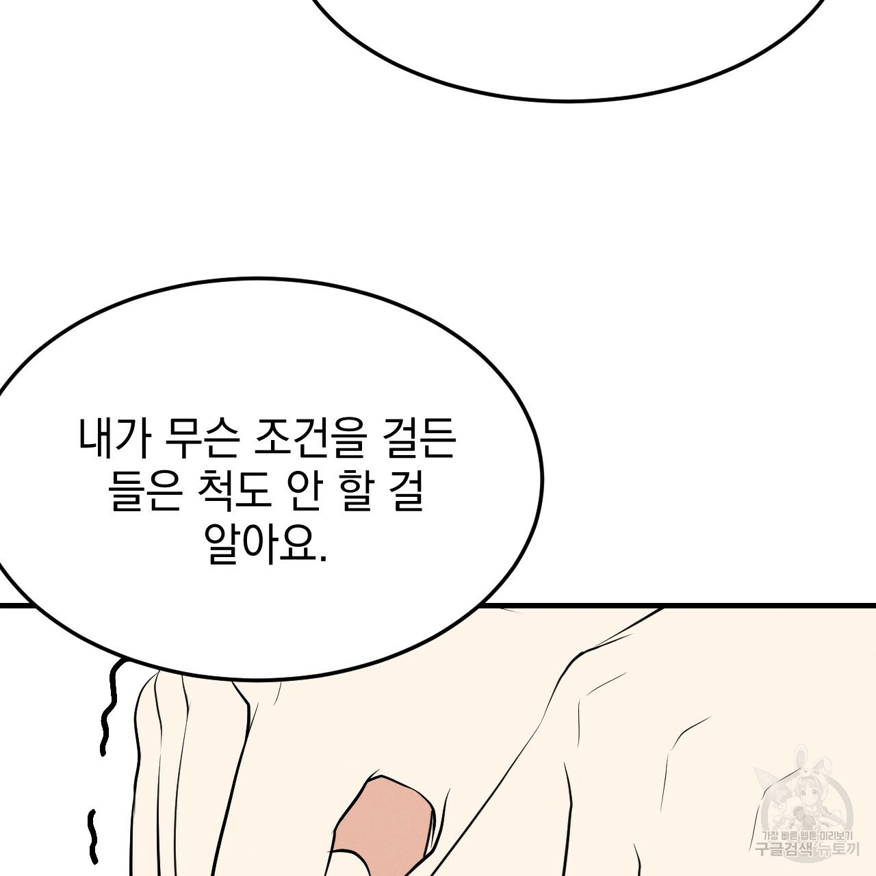 나쁘니까 더 40화 - 웹툰 이미지 59