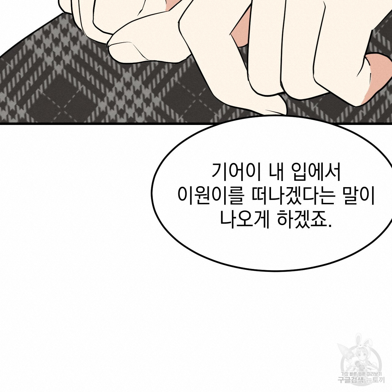 나쁘니까 더 40화 - 웹툰 이미지 60