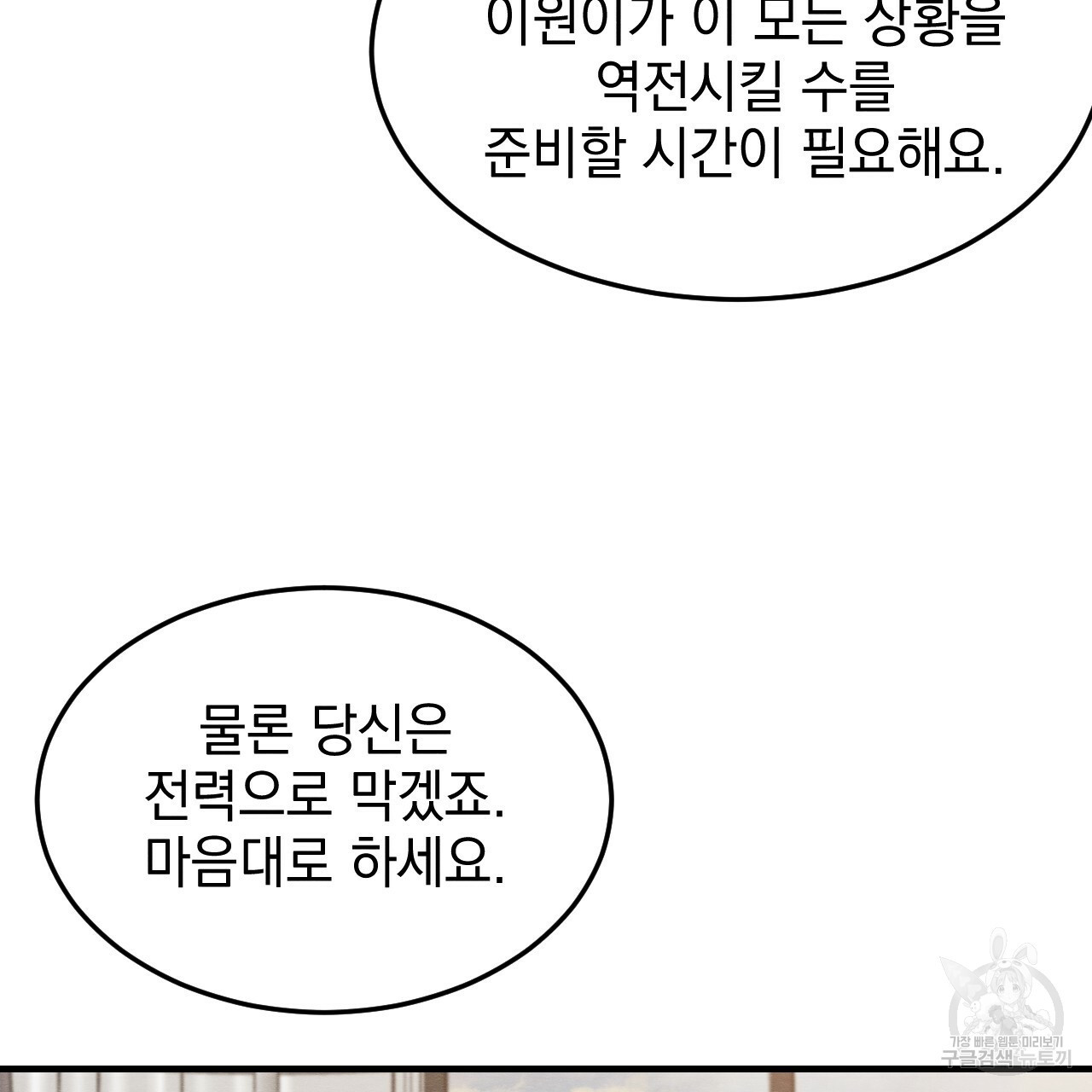 나쁘니까 더 40화 - 웹툰 이미지 81