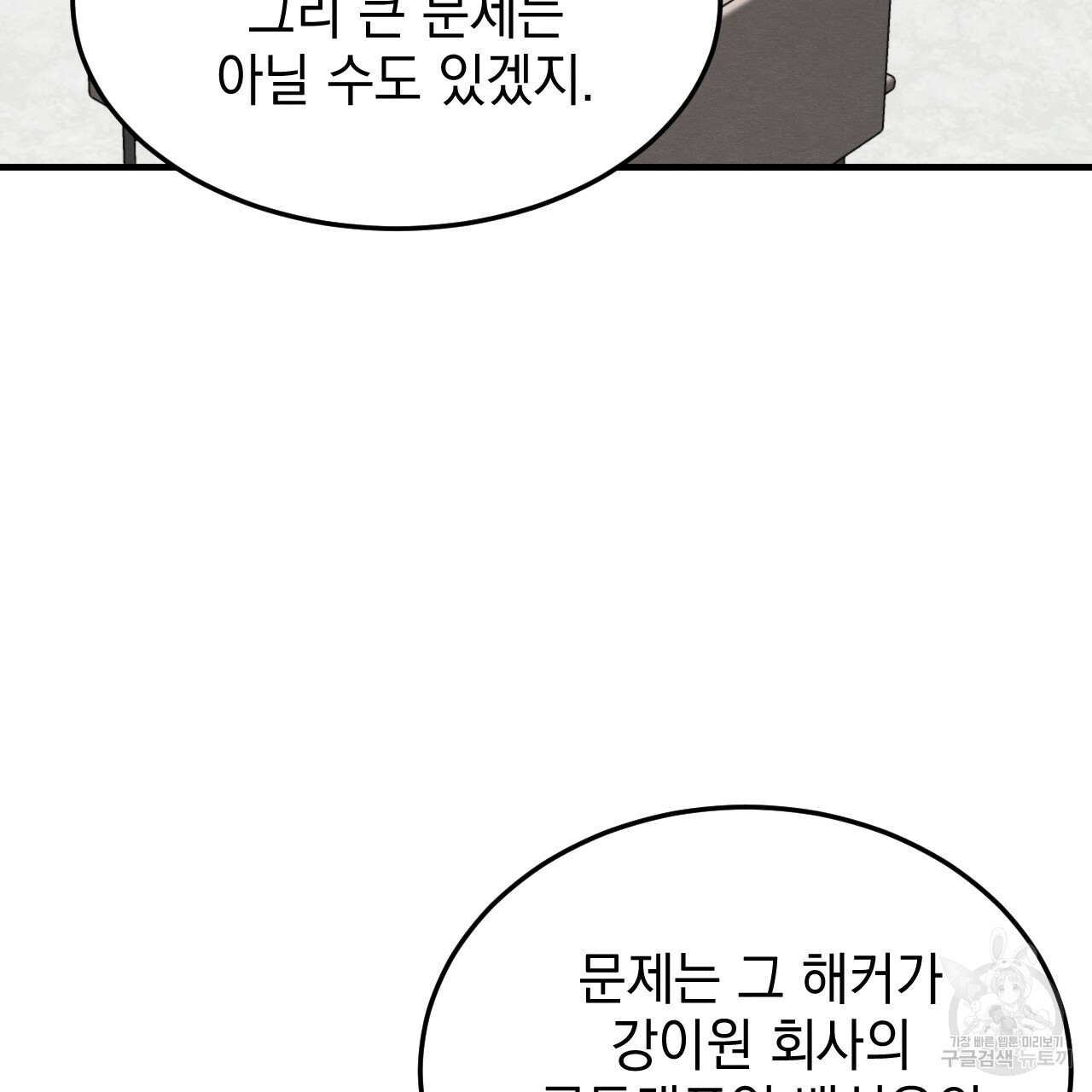 나쁘니까 더 40화 - 웹툰 이미지 103