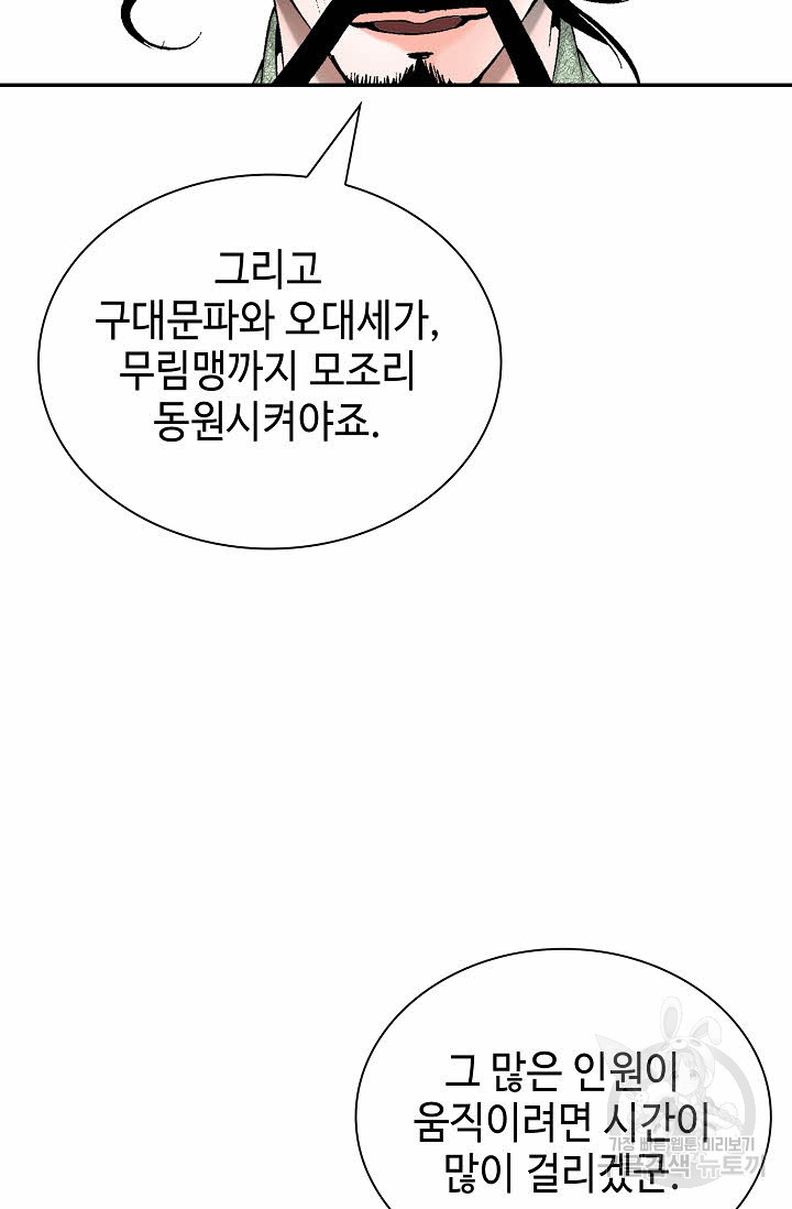 태상교주 숙수되다 191화 - 웹툰 이미지 55