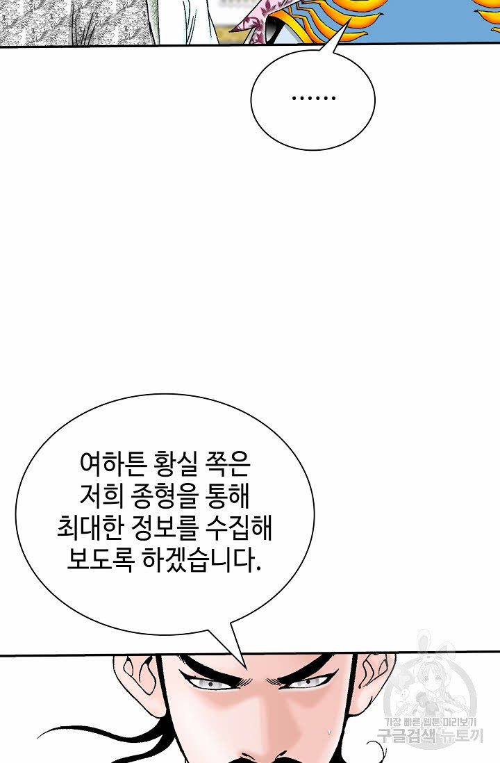 태상교주 숙수되다 191화 - 웹툰 이미지 66