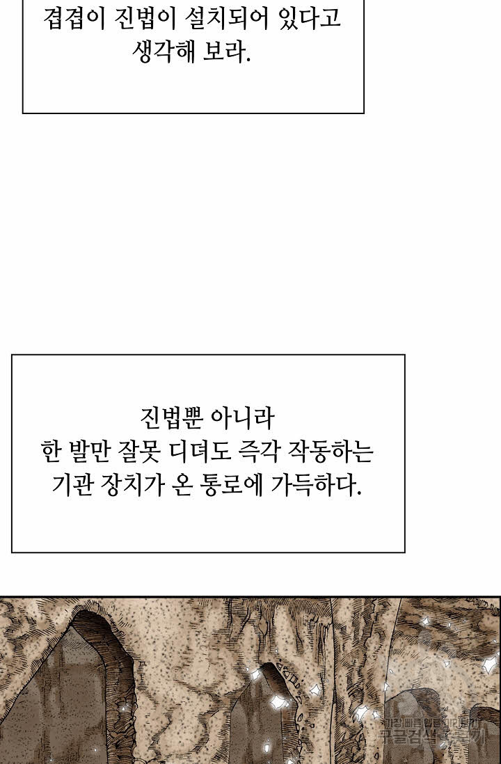 태상교주 숙수되다 192화 - 웹툰 이미지 29