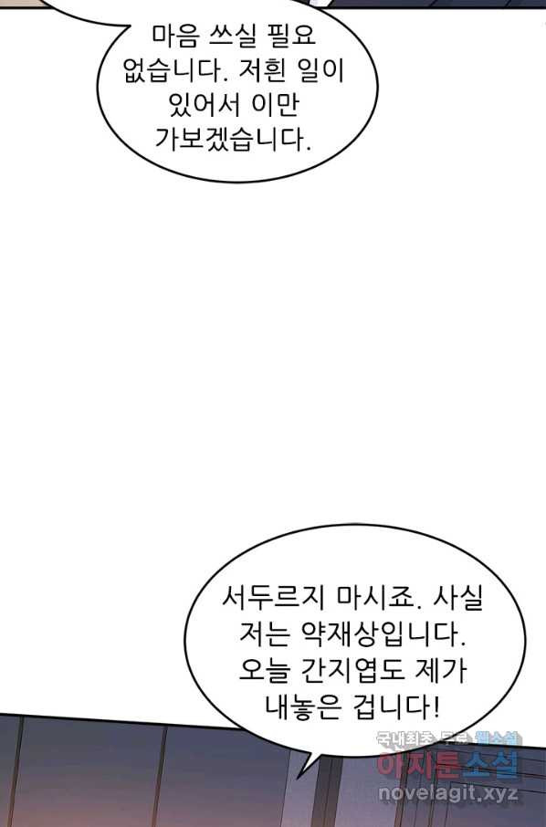 골든와이프의 은밀한 결혼생활 : 162화 - 웹툰 이미지 27