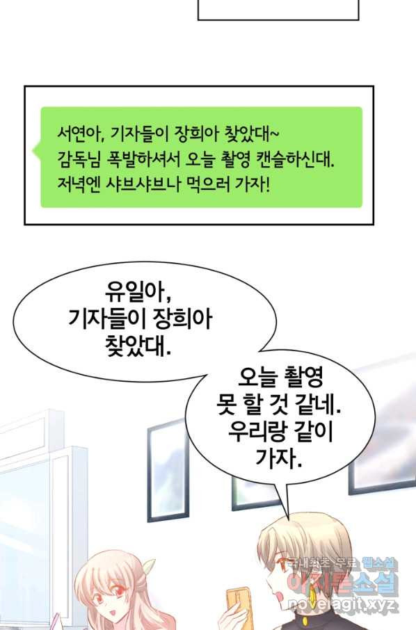 거만한 도련님과 계약 결혼 30화 - 웹툰 이미지 25