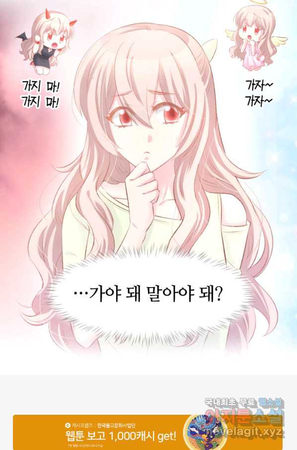 거만한 도련님과 계약 결혼 30화 - 웹툰 이미지 32