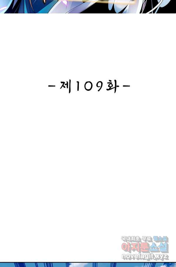 신조협려 109화 - 웹툰 이미지 2