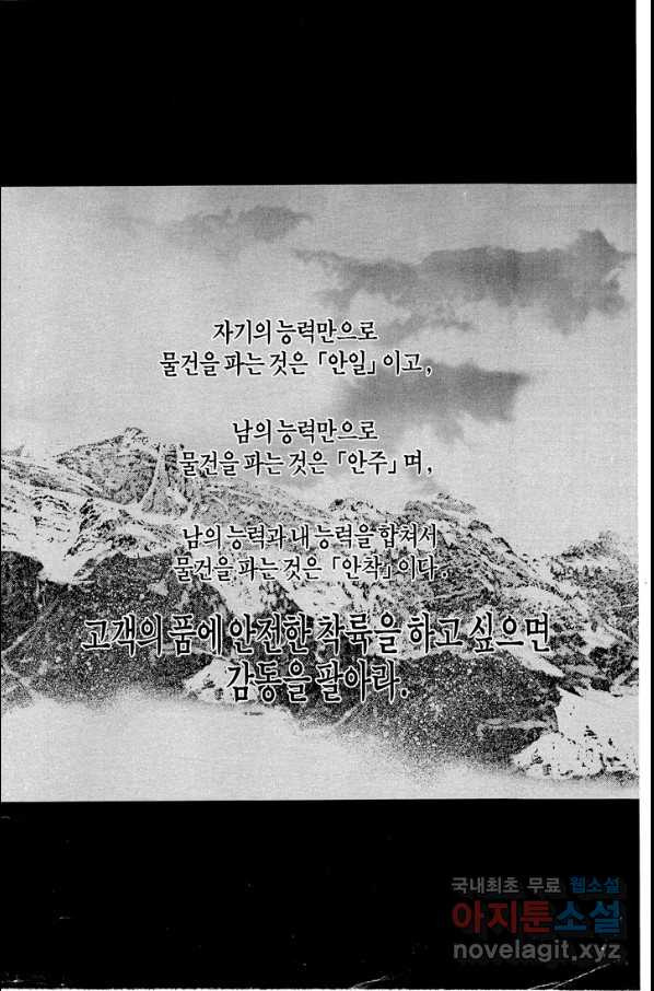 열혈장사꾼 82화 - 웹툰 이미지 30