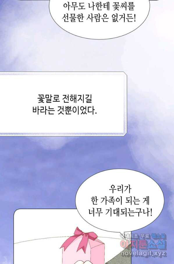 사랑의 순간 119화 악마조무래기 - 웹툰 이미지 18