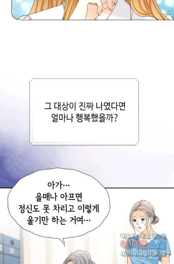 사랑의 순간 119화 악마조무래기 - 웹툰 이미지 20