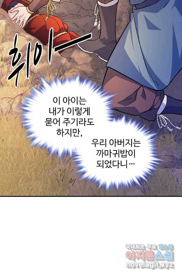 신조협려 109화 - 웹툰 이미지 36