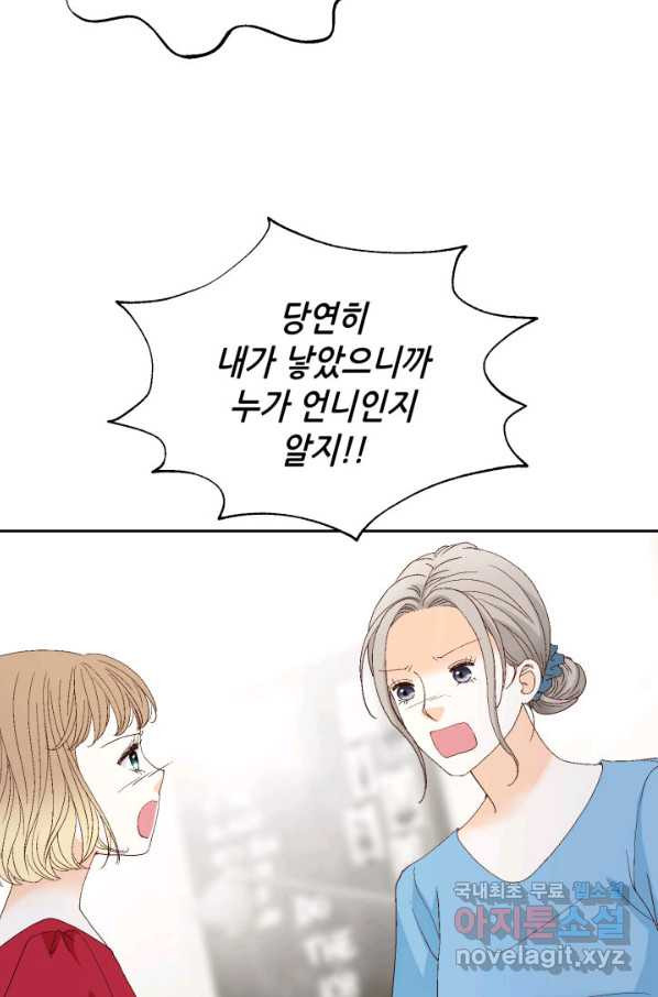 사랑의 순간 119화 악마조무래기 - 웹툰 이미지 53