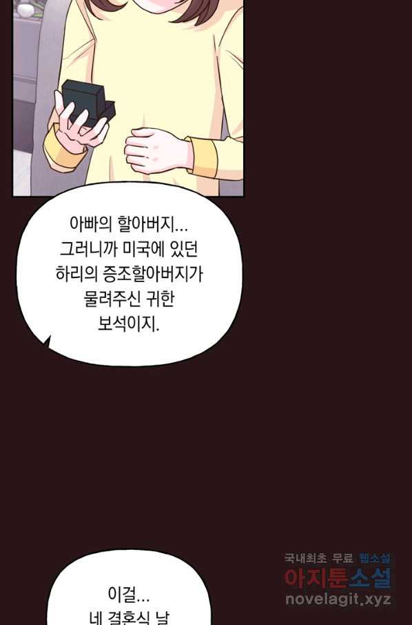 영혼과 결혼 사이 27화 - 웹툰 이미지 8