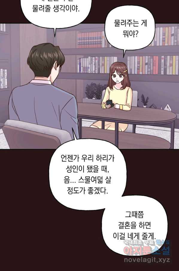 영혼과 결혼 사이 27화 - 웹툰 이미지 9