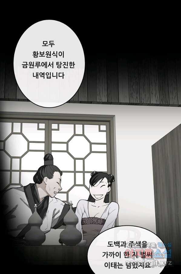 종천지연 30화 - 웹툰 이미지 62