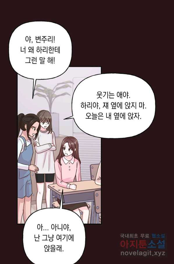 영혼과 결혼 사이 27화 - 웹툰 이미지 33