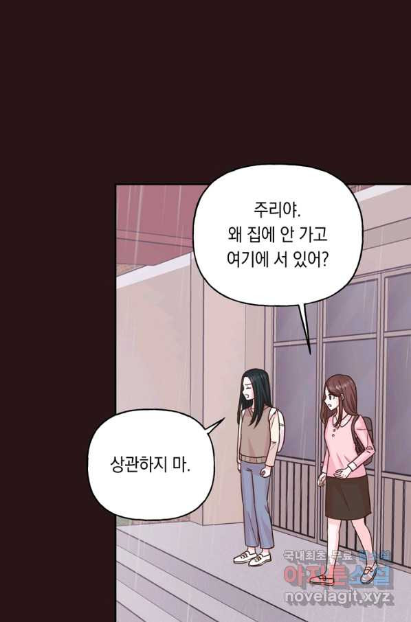 영혼과 결혼 사이 27화 - 웹툰 이미지 37