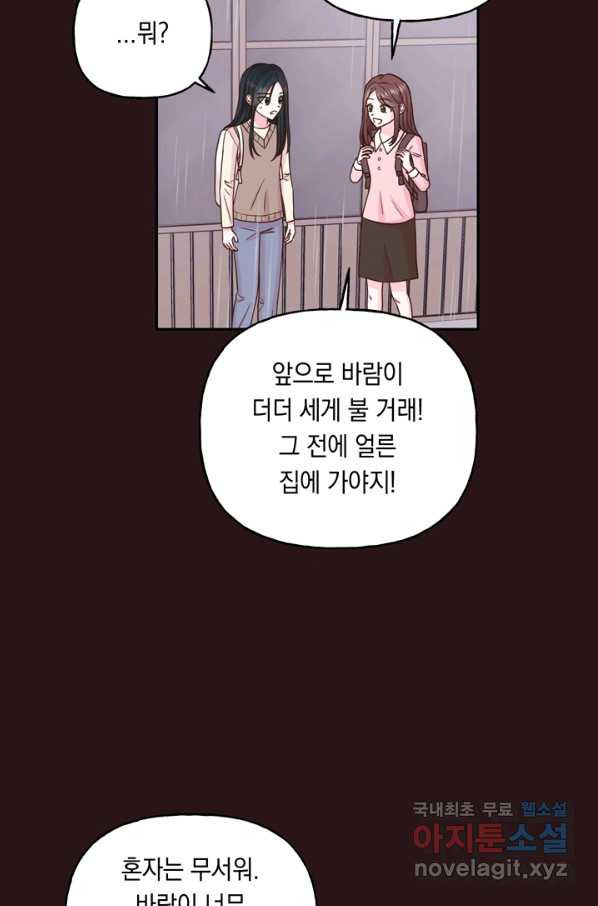 영혼과 결혼 사이 27화 - 웹툰 이미지 40