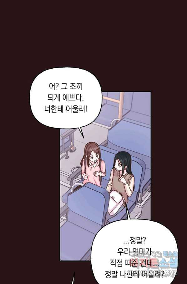 영혼과 결혼 사이 27화 - 웹툰 이미지 46