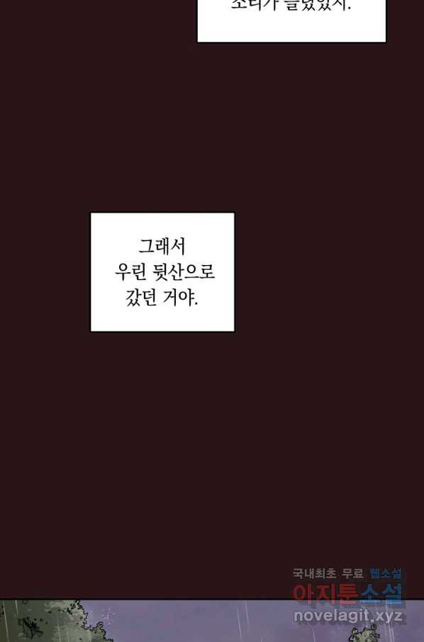 영혼과 결혼 사이 27화 - 웹툰 이미지 51