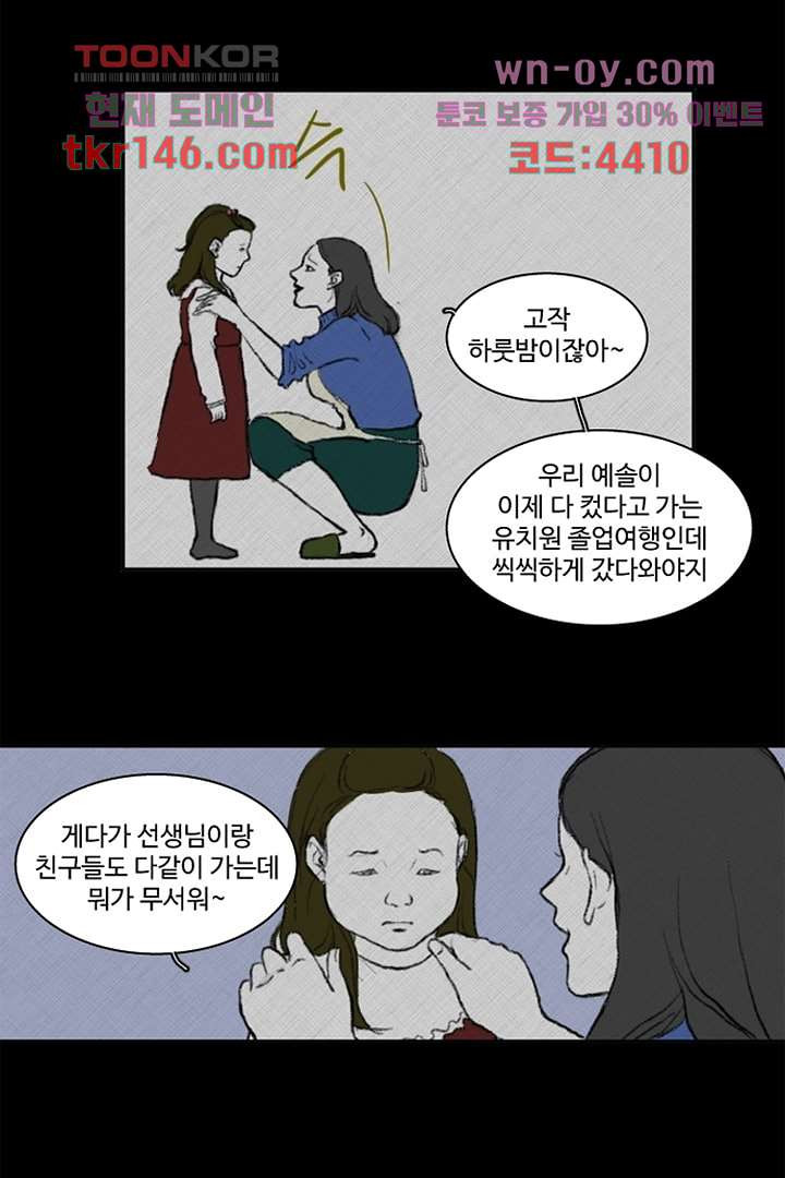 모아세(모두가 아름다워진 세상)시즌3 10화 - 웹툰 이미지 4