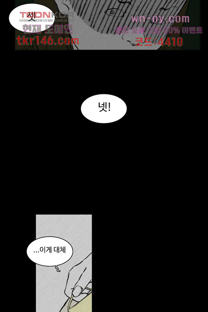 모아세(모두가 아름다워진 세상)시즌3 10화 - 웹툰 이미지 35