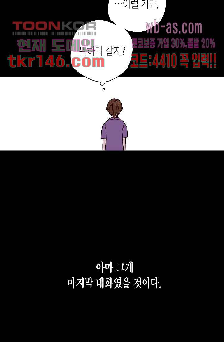 겉과 속의 아지랑이 47화 - 웹툰 이미지 41