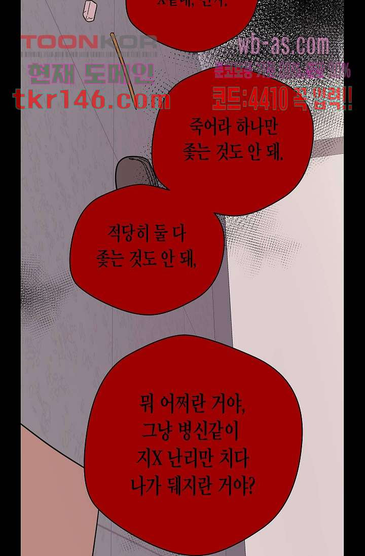 겉과 속의 아지랑이 47화 - 웹툰 이미지 57