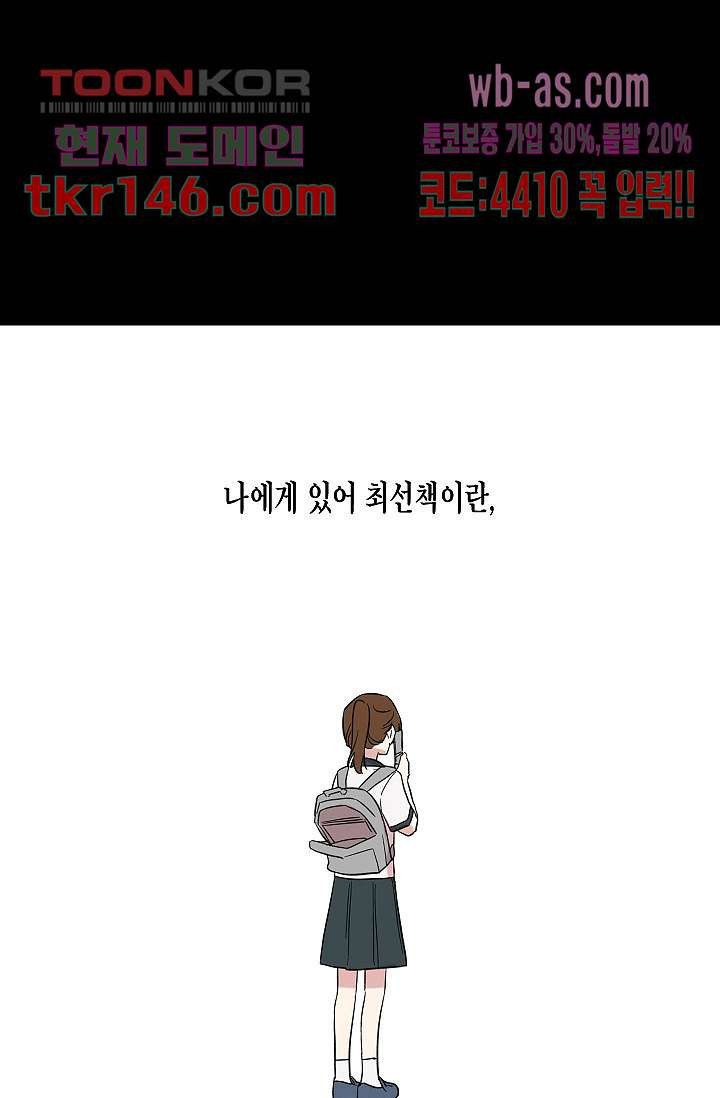 겉과 속의 아지랑이 47화 - 웹툰 이미지 63