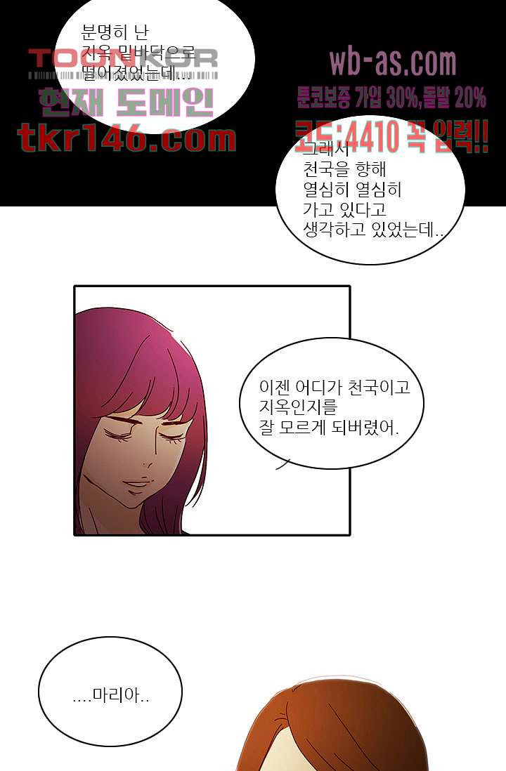 내 사랑 마리아 42화 - 웹툰 이미지 8