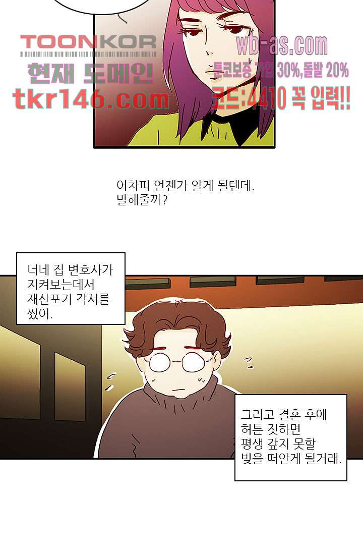 내 사랑 마리아 42화 - 웹툰 이미지 17