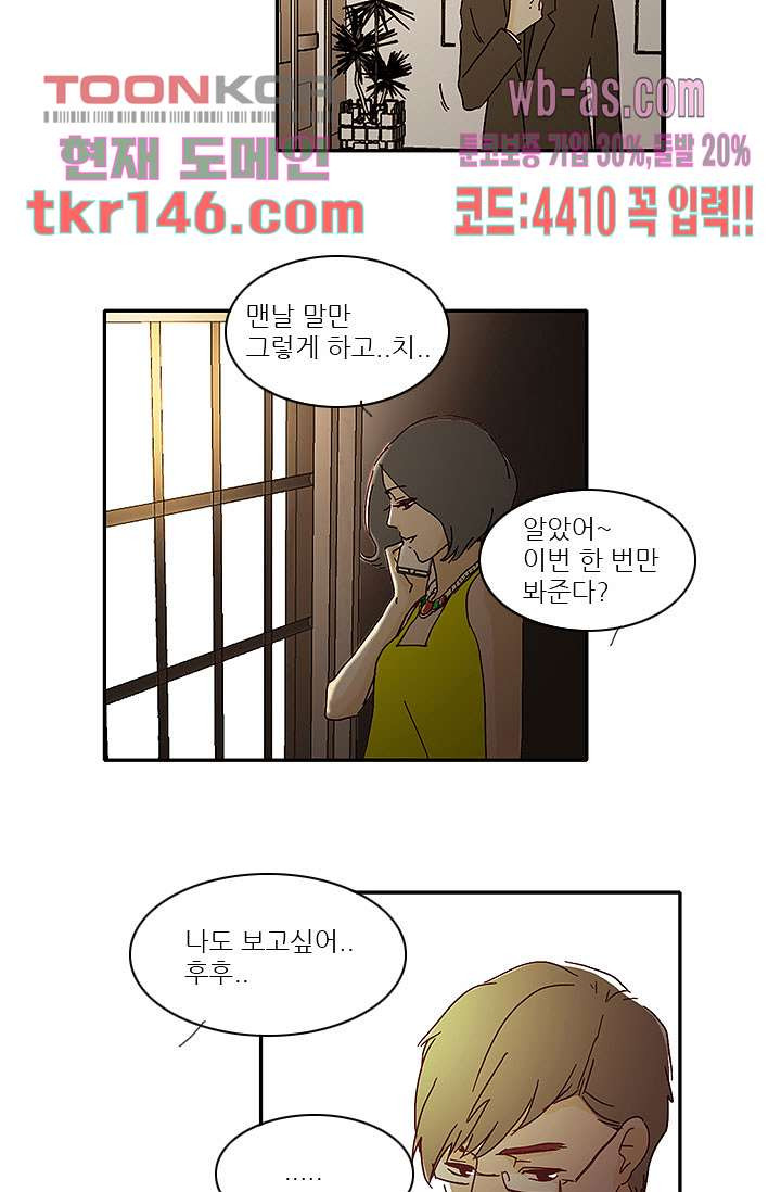 내 사랑 마리아 42화 - 웹툰 이미지 29