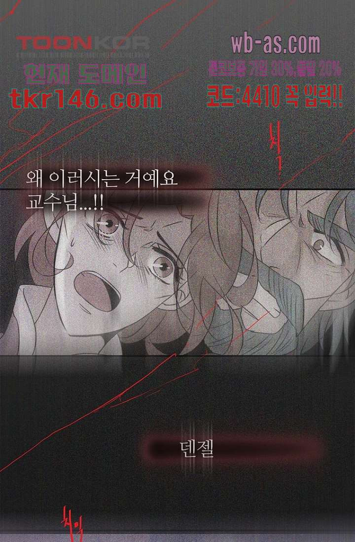 달세즈 50화 - 웹툰 이미지 69