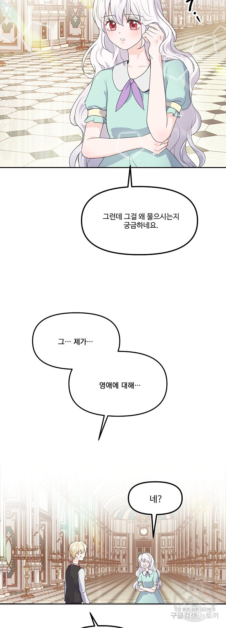 그는 내 여동생을 사랑했다 11화 - 웹툰 이미지 45