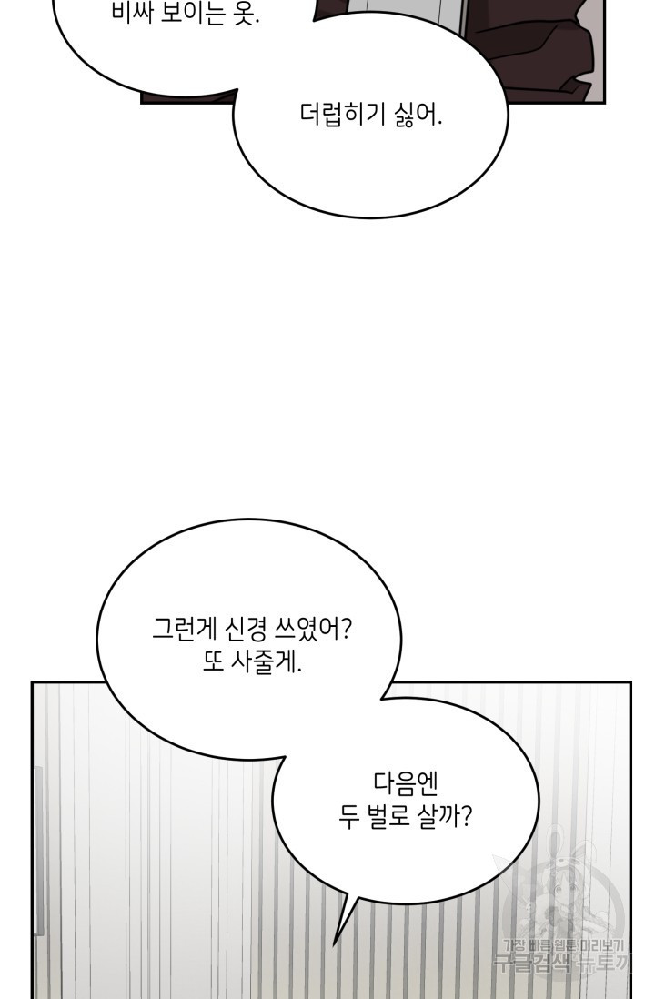 비바리움 21화 - 웹툰 이미지 13