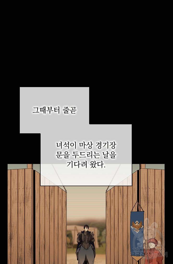 눌리타스 : 절반의 백작 영애 71화 들풀은 바람에 흔들리기만 - 웹툰 이미지 29